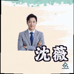 沈薇
